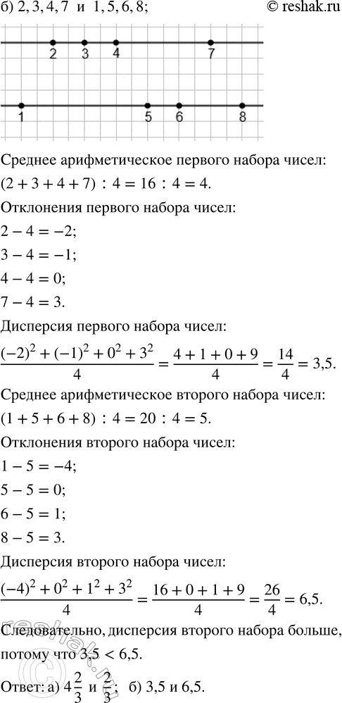 Решение задачи: 313. Даны два набора чисел. Отметьте их на числовой прямой. Вычислите дисперсию каждого из этих наборов. Дисперсия какого набора больше? а) 2, 3, 7 и 1, 2, 3;