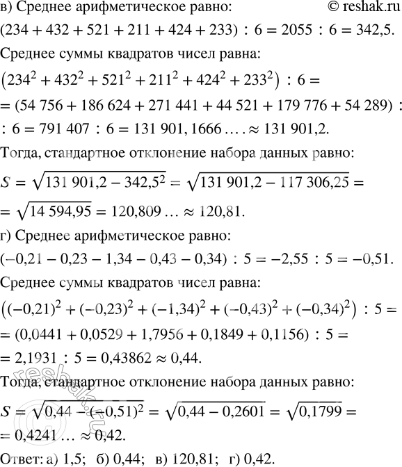 Решение задачи: 320. Найдите стандартное отклонение набора данных. Результат округлите до сотых. а) 1, 3, 5, 1, 3; в) 234, 432, 521, 211, 424, 233;