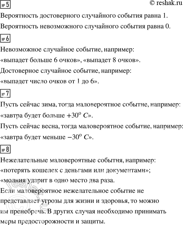 Решение задачи: 1. Что такое частота случайного события? Как частоты и вероятности событий связаны друг с другом? 2. Какие значения может принимать вероятность случайного события?