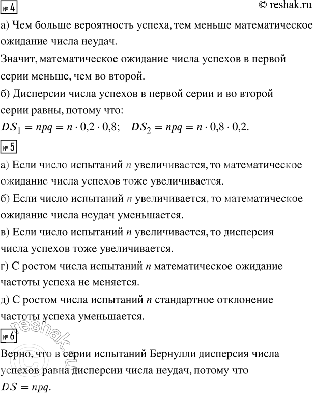 Решение задачи: 1. Чему равно ожидаемое число успехов S при вероятности успеха 0,5 в серии из 20 испытаний? Подбросьте 20 раз монету, считая успехом выпадение орла.