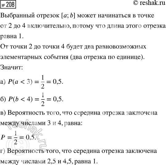 Решение задачи: 208. Из отрезка [2; 5] случайным образом выбирается отрезок [а; b] длины 1. Найдите вероятность события: а) а б) b в) «середина отрезка [а;