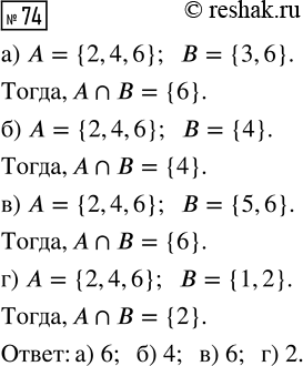 Решение задачи: 74. Бросают одну игральную кость. Событие А — «выпадет чётное число очков». Событие В заключается в том, что: а) выпадет число очков, кратное 3;