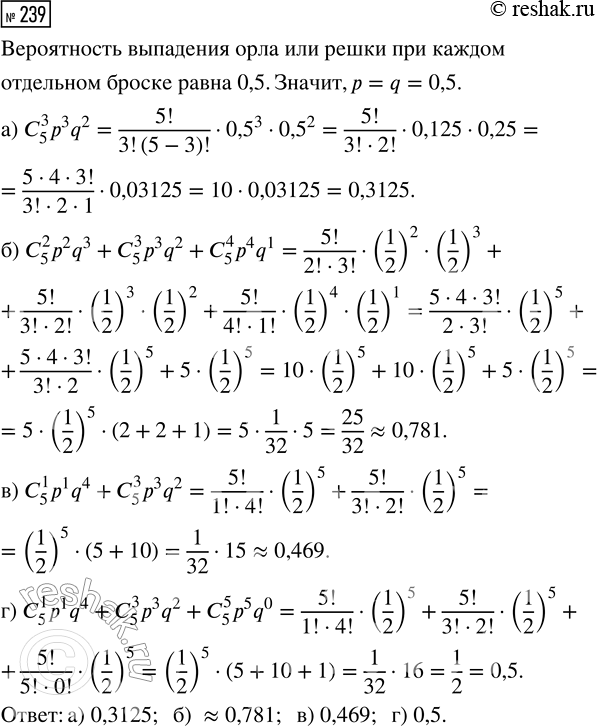 Решение задачи: 239. Случайный эксперимент заключается в пятикратном бросании симметричной монеты. Найдите вероятность события: а) «решка выпадет ровно 3 раза»; б) «орёл выпадет от двух до четырёх раз»;