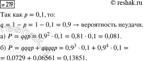 Решение задачи: 219. Вероятность того, что новый планшет выйдет из строя в течение года после покупки, равна 0,1. Если планшет проработал несколько лет, то вероятность его поломки в течение следующего года такая же.