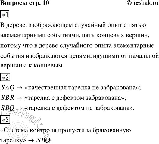 Решение задачи: 1. Сколько концевых вершин в дереве, изображающем случайный опыт с пятью элементарными событиями? 2. Опишите словами элементарные события, изображённые цепями SAQ, SBR и SBQ на рисунке 12.