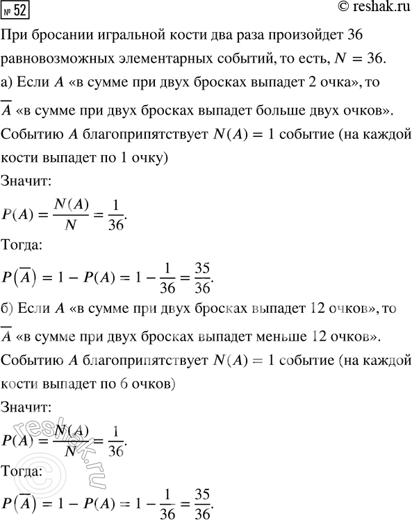 Решение задачи: 52. Игральную кость бросают дважды. Опишите словами событие, противоположное событию А, и найдите его вероятность, если событие А состоит в том, что в сумме при двух бросках выпадет: