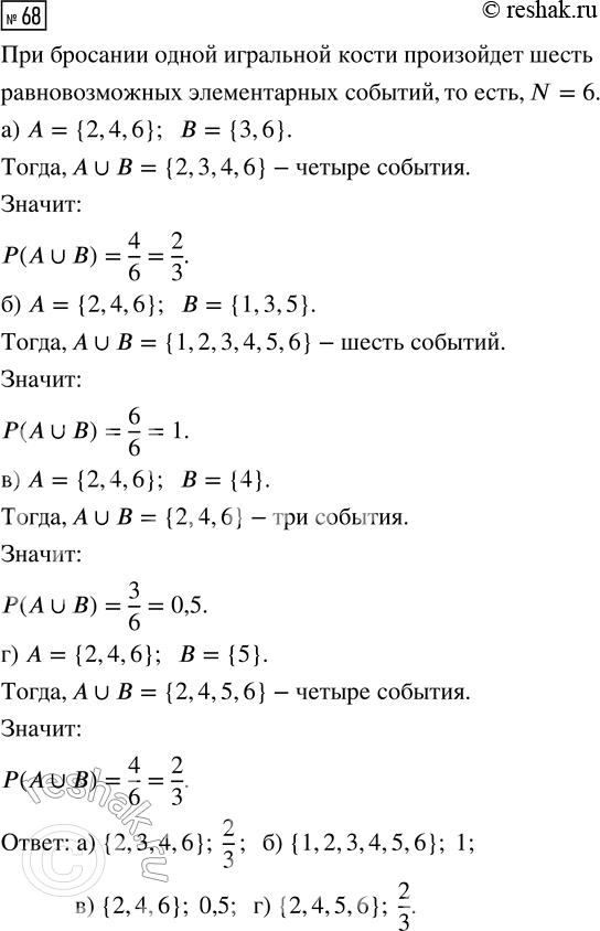 Решение задачи: 68. Бросают одну игральную кость. Событие А — «выпадет чётное число очков». Событие В состоит в том, что: а) выпадет число очков, кратное 3;