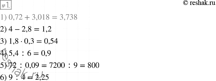 Решение задачи: 1. Найдите значение числового выражения: 1) 0,72 + 3,018; 2) 4 - 2,8; 3) 1,8 * 0,3; 4) 5,4 : 6;