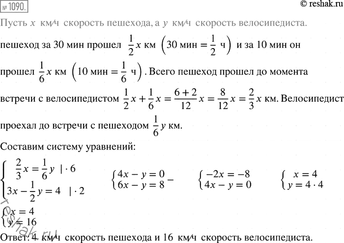 Решение задачи: 1090. Из села на станцию вышел пешеход. Через 30 мин из этого села на станцию выехал велосипедист и догнал пешехода через 10 мин после выезда.