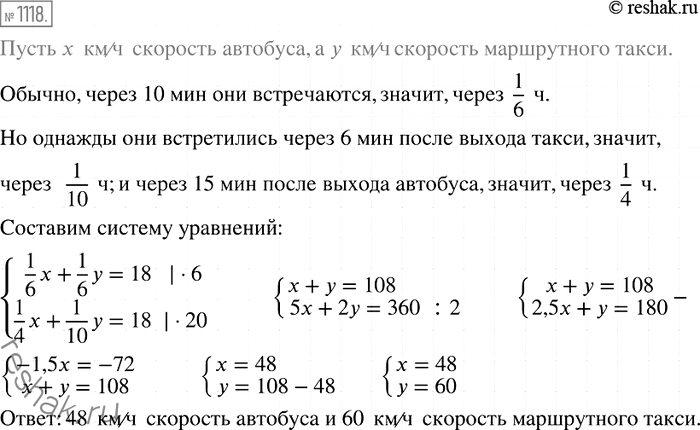 Решение задачи: 1118. Автобус и маршрутное такси выезжают ежедневно навстречу друг другу но расписанию в 8 ч из городов Вишнёвое и Яблоневое, расстояние между которыми 18 км, и встречаются в 8 ч 10 мин.
