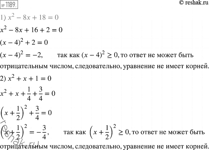 Решение задачи: 1189. Докажите, что не имеет корней уравнение: 1) х2-8х+ 18 = 0; 2) х2 + х + 1 = 0.