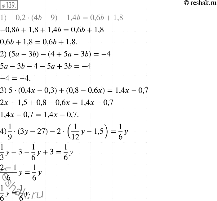 Решение задачи: 139. Докажите тождество: 1) -0,2(4b - 9) + 1,4b = 0,6b + 1,8; 2) (5а - 3b) - (4 + 5а - 3b) = -4;