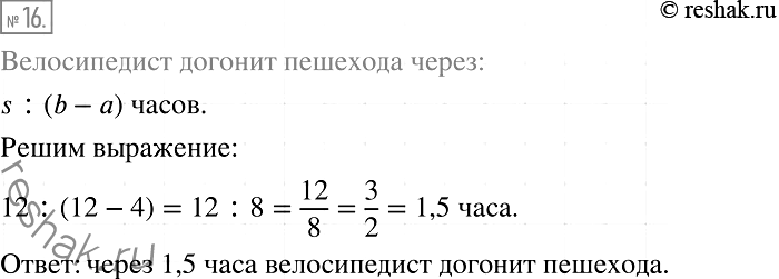Решение задачи: 16. По условию задачи составьте выражение с переменными. Из двух сёл, расстояние между которыми равно s км, одновременно в одном направлении отправились пешеход и велосипедист.