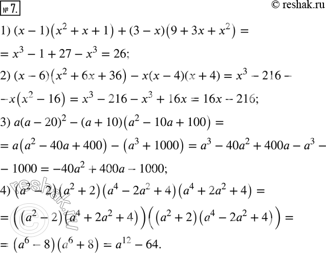 Решение задачи: 7. Упростите выражение: 1) (x-1)(x^2+x+1)+(3-x)(9+3x+x^2 ); 2) (x-6)(x^2+6x+36)-x(x-4)(x+4); 3) a(a-20)^2-(a+10)(a^2-10a+100); 4) (a^2-2)(a^2+2)(a^4-2a^2+4)(a^4+2a^2+4).