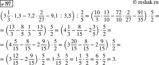 Решение задачи: 197. Вычислите значение выражения: (3*1/3*1,3-7,2*2/27-9,1:3,5):2/5.