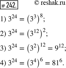 Решение задачи: 242. Запишите выражение 3^24 в виде степени с основанием: 1) 3^3; 2) 3^12; 3) 9; 4) 81.