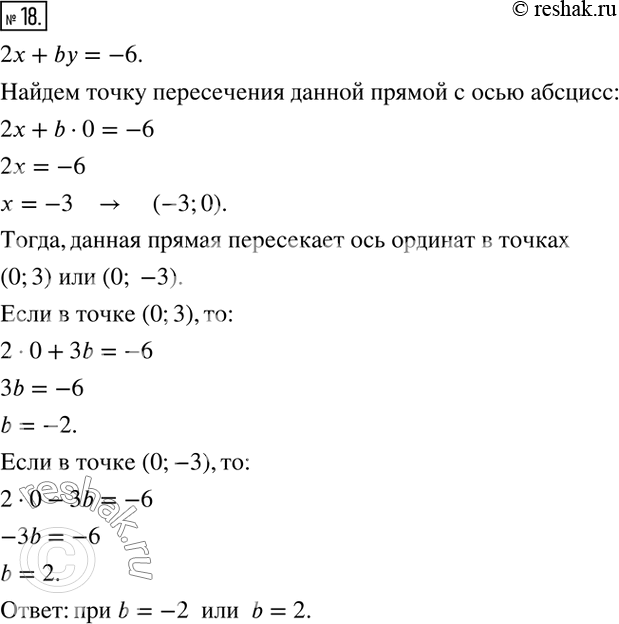 Решение задачи: 18. При каком значении b прямая 2х + by = -6 отсекает от координатных осей равные отрезки?