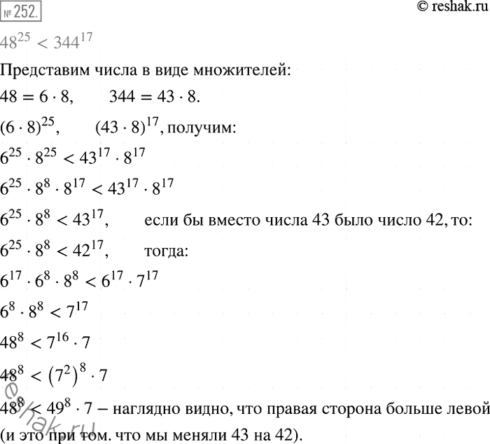 Решение задачи: 252. Докажите, что 48^25