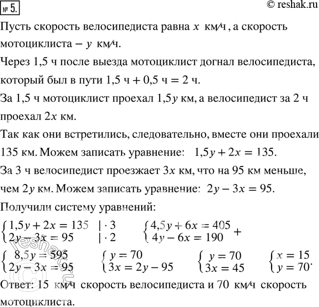 Решение задачи: 5. Из пункта А в пункт В выехал велосипедист. Через 30 мин после этого навстречу ему из пункта В выехал мотоциклист, который встретил велосипедиста через 1 ч 30 мин после своего выезда.