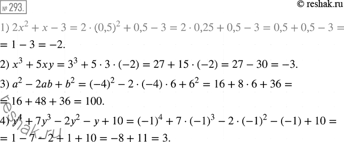 Решение задачи: 293. Найдите значение многочлена: 1) 2х2 + х - 3 при х = 0,5; 2) x3 + 5ху при х = 3, у = -2;