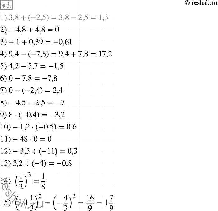 Решение задачи: 3. Вычислите значение выражения: 1) 3,8 + (-2,5); 2)-4,8+ 4,8; 3) -1 + 0,39; 4) 9,4 - (-7,8); 5)4,2-5,7; 6) 0-7,8;