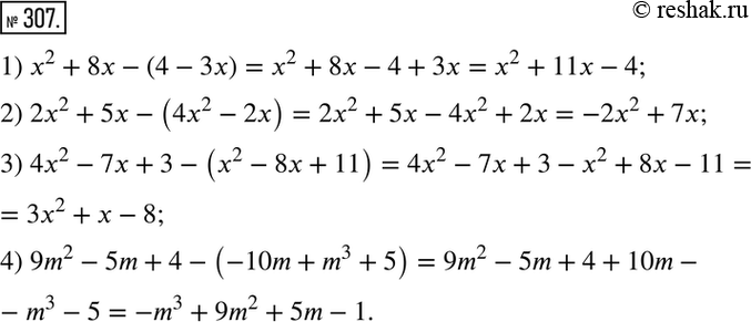 Решение задачи: 307. Найдите разность многочленов: 1) х2 + 8x и 4 - З3; 2) 2х2 + 5х и 4х2 - 2х; 3) 4х2 - 7х + 3 и х2 - 8х + 11;