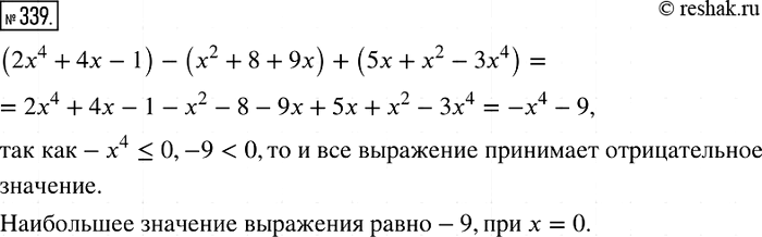 Решение задачи: 339. Докажите, что выражение (2х4 + 4х - 1) - (х2 + 8 + 9х) + (5х + х2 - 3х4 ) принимает отрицательное значение при любом значении х.