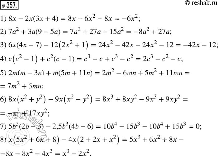 Решение задачи: 357. Упростите выражение: 1) 8x — 2х(3х + 4); 2) 7а2 +3a(9-5a); 3) 6х(4х-7)-12(2х2 +1); 4) с (с2 - 1) + с2(с - 1);