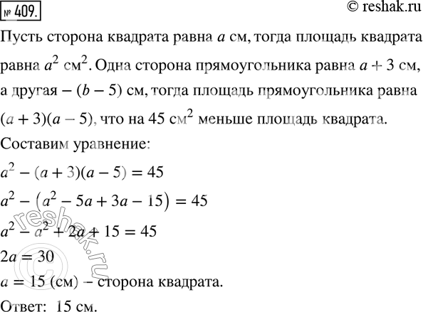 Решение задачи: 409. Сторона квадрата на 3 см меньше одной из сторон прямоугольника и на 5 см больше его другой стороны. Найдите сторону квадрата, если его площадь на 45 см2 больше площади данного прямоугольника.
