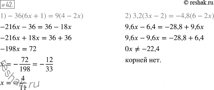 Решение задачи: 42. Чему равен корень уравнения: 1) -36(6х + 1) = 9(4 - 2х); 2) 3,2(3х - 2) = -4,8(6 - 2х)?