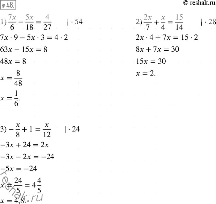 Решение задачи: 48. Решите уравнение: 1) 7x/6-5x/18=4/27; 2) 2x/7+x/4=15/14; 3) -x/8+1=x/12.