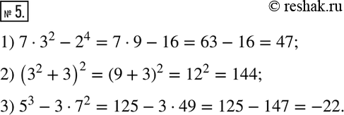 Решение задачи: 5. Найдите значение выражения: 1) 7·3^2 -2^4; 2) (3^2 + 3)^2; 3) 5^3 - 3·7^2.