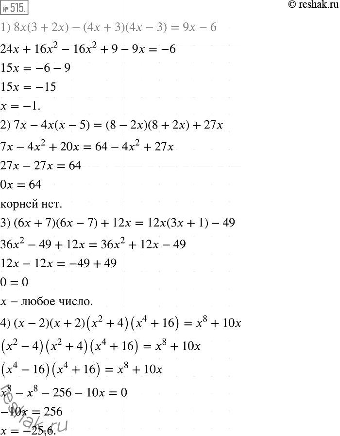Решение задачи: 515. Решите уравнение: 1) 8x(3 + 2х) - (4х + 3)(4х - 3) = 9x - 6; 2) 7х - 4х(х - 5) = (8 - 2x) (8 + 2x) + 27х;