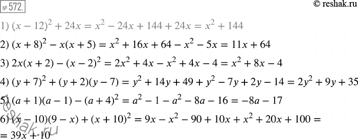 Решение задачи: 572 Упростите выражение: 1) (х- 12)2 +24x; 2) (х + 8)2 - х(х + 5); 3) 2х(х + 2) - (х - 2)2;