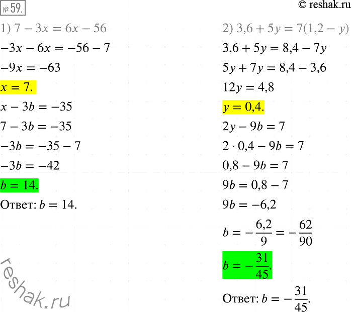 Решение задачи: 59. При каком значении b уравнения: 1) 7 - 3x= 6x - 56 и x- 3b = -35; 2) 2у - 9b = 7 и 3,6 + 5у = 7(1,2 - y) имеют один и тот же корень?