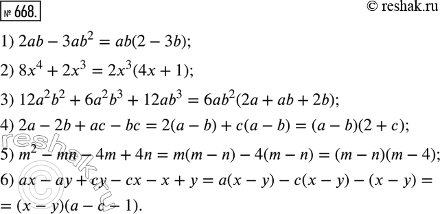 Решение задачи: 668. Разложите на множители: 1) 2аb - 3аb2; 2) 8х4 + 2х3; 3) 12а2b2 + 6а2b3 +12ab3; 4) 2а-2b + ас -bс;