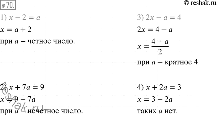 Решение задачи: 70. При каких целых значениях а корень уравнения: 1) х-2 = а; 2) х + 7а = 9; 3) 2х - a = 4;