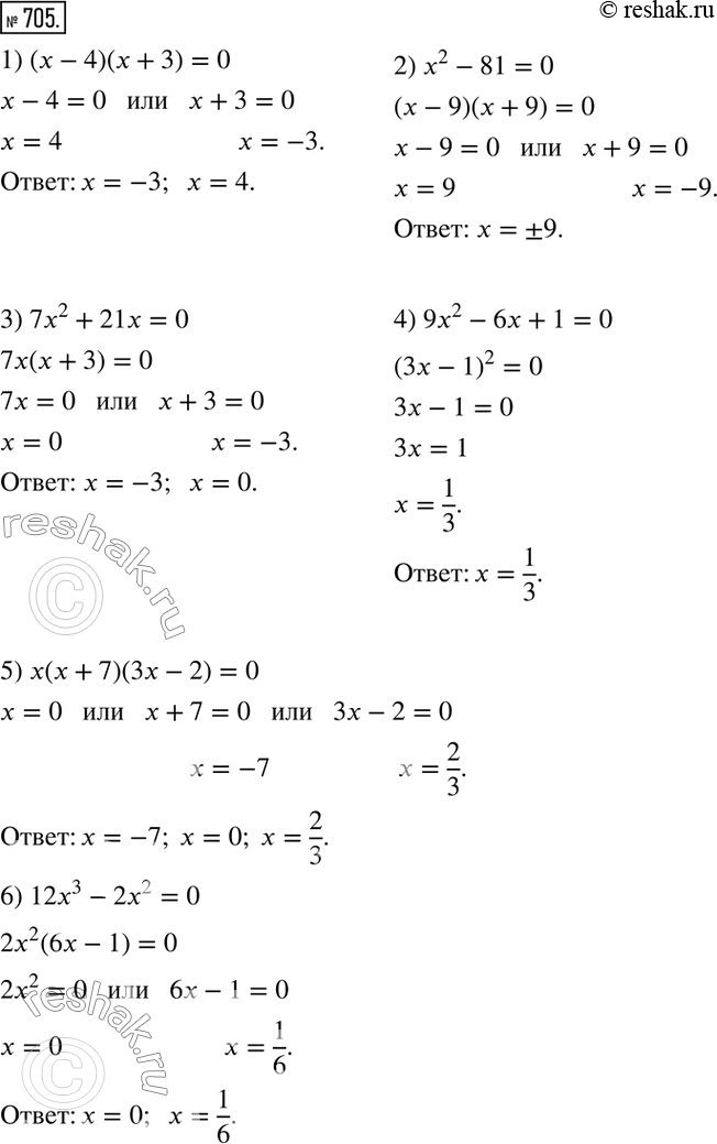 Решение задачи: 705. Решите уравнение: 1) (х - 4)(х + 3) = 0; 2) х2 - 81 = 0; 3) 7х2 + 21х = 0;