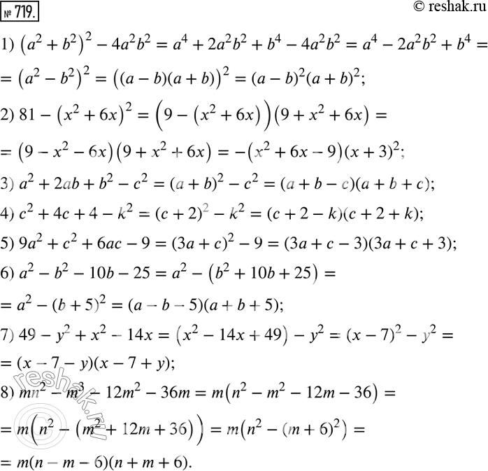 Решение задачи: 719. Разложите на множители: 1) (a2 + b2)2 - 4а2b2; 2) 81 - (х2 + 6х)2; 3) a2 + 2ab + b2 - с2;
