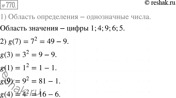 Решение задачи: 770. Рассмотрим функцию g, заданную следующим правилом: каждому однозначному натуральному числу поставили в соответствие последнюю цифру его квадрата. Найдите: 1) область определения и область значений функции;