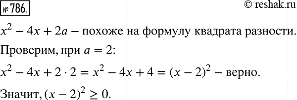 Решение задачи: 786. Найдите такое наименьшее натуральное значение а, при котором выражение x2 - 4x + 2а принимает положительные значения при любом значении x.