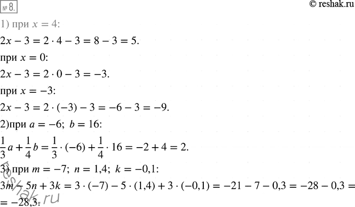 Решение задачи: 8. Найдите значение выражения: 1) 2х - 3 при х = 4; 0; -3; 2) 1/3*а + 1/4*b при а = -6, b = 16;