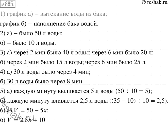 Решение задачи: 885. Один из графиков, изображённых на рисунке 35, отображает процесс наполнения одного бака водой, а другой — вытекания воды из другого бака.