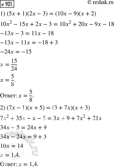Решение задачи: 901. Решите уравнение: 1) (5х+ 1)(2x - 3) = (10x - 9)(x + 2); 2) (7х- 1)(х + 5) = (3 + 7х)(х+ 3).