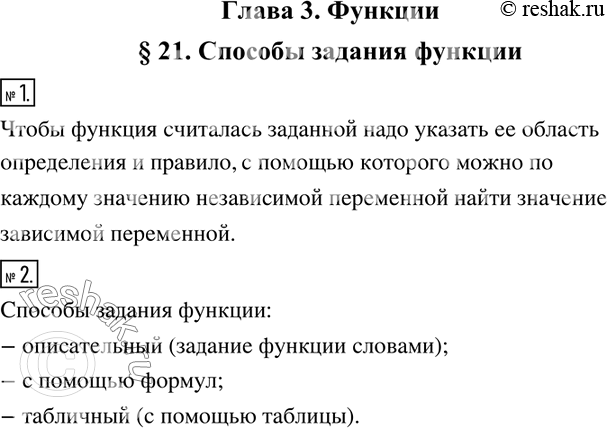 Решение задачи: 1. Что надо указать, чтобы функция считалась заданной? 2. Какие способы задания функции вы знаете?