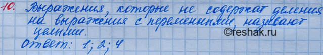 Решение задачи: 10. Какие из данных выражений являются целыми: 1) 7a+0,3; 2) 5x(y-1/3); 3) (a+b)/c; 4) (a+b)/4; 5) 3m/5+5/3m; 6) 9x-5y+1/z?