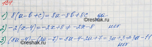 Решение задачи: 134. Являются ли тождественно равными выражения: 1) 8(а - b + с) и 8а - 8b + 8с; 2) -2(х - 4) и —2х - 8;