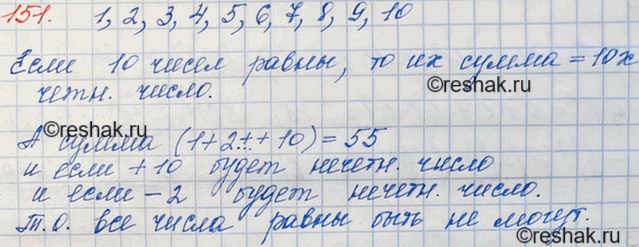 Решение задачи: 151. На доске написаны числа 1, 2, 3, ..., 10. За один шаг разрешается, выбрав два числа, к каждому из них прибавить 5 или из каждого вычесть 1.