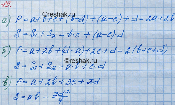 Решение задачи: 19. Составьте выражения для вычисления длины синей линии и площади фигуры, которую она ограничивает (рис. 1).