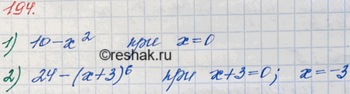 Решение задачи: 194. При каком значении переменной данное выражение принимает наибольшее значение: 1) 10-х2; 2) 24 - (х + 3)6?